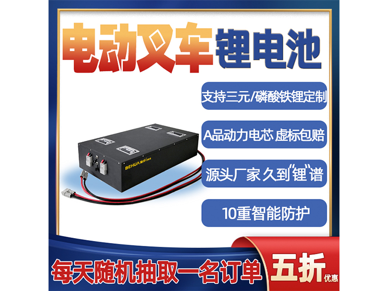 叉車(chē)鋰電池怎么選購(gòu)？